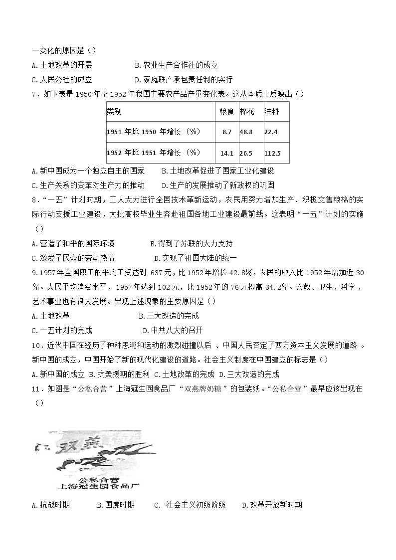广东省高州市四校联考2023-2024学年八年级下学期期中考试历史试卷（含答案）02