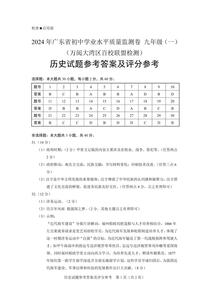 07【历史答案】2024年广东省·大湾区·联考·中考模拟