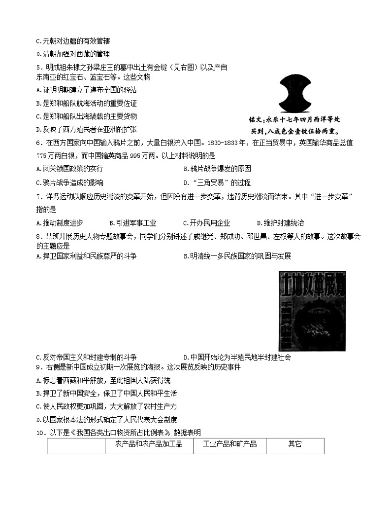 2024年山东省菏泽市九年级初中学业水平考试模拟历史试题二第2页