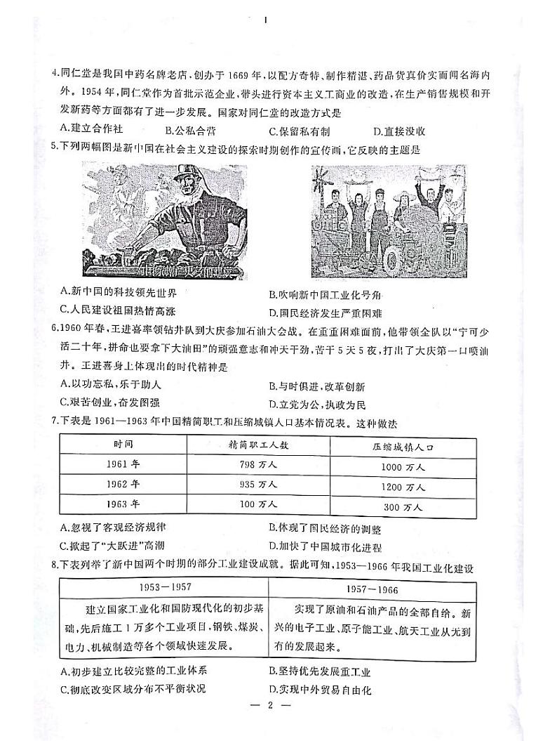 湖北省武汉市江岸区2023-2024学年八年级下学期期中历史试卷第2页