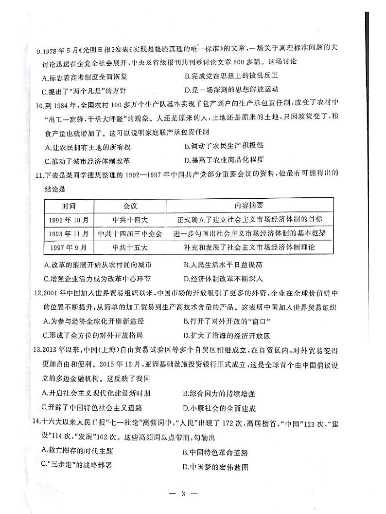 湖北省武汉市江岸区2023-2024学年八年级下学期期中历史试卷第3页