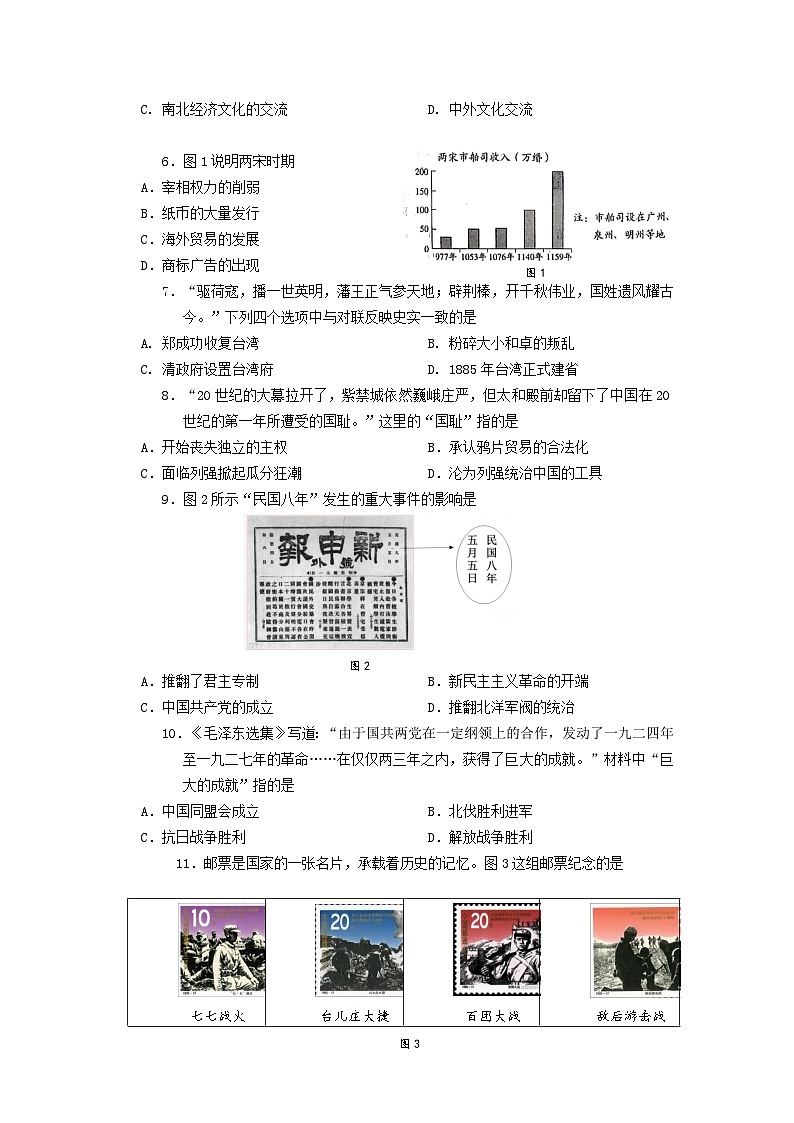 2024年山东省济南市历下区九年级第二次模拟考试历史试题第2页