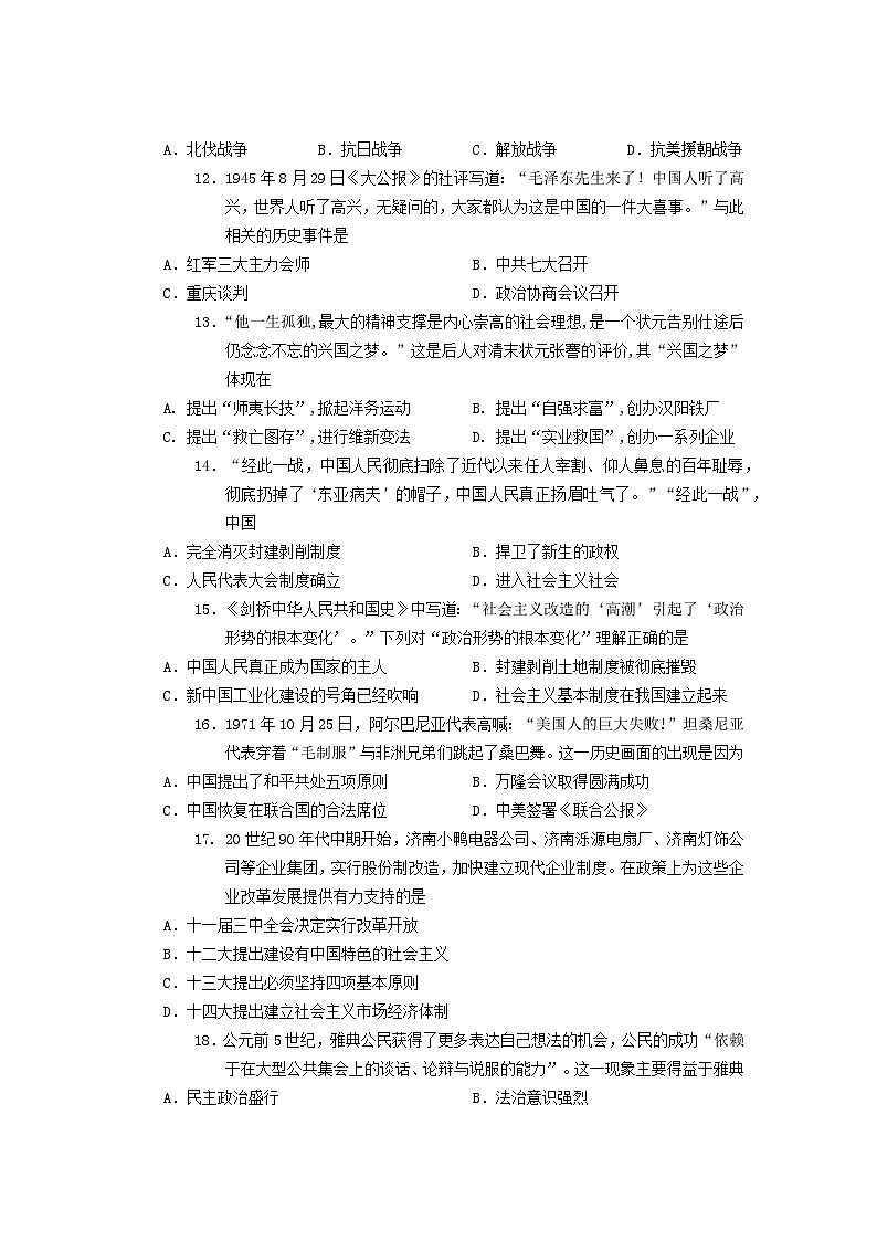 2024年山东省济南市历下区九年级第二次模拟考试历史试题第3页