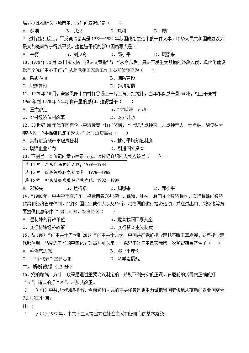 安徽省亳州市涡阳县陈大学区2023--2024学年八年级下学期期中考试历史试题(无答案)第2页