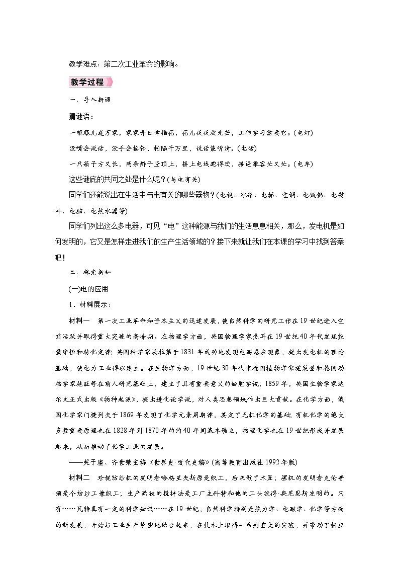 人教版九年级历史下册同步教学设计第二单元《第二次工业革命和近代科学文化》第3页