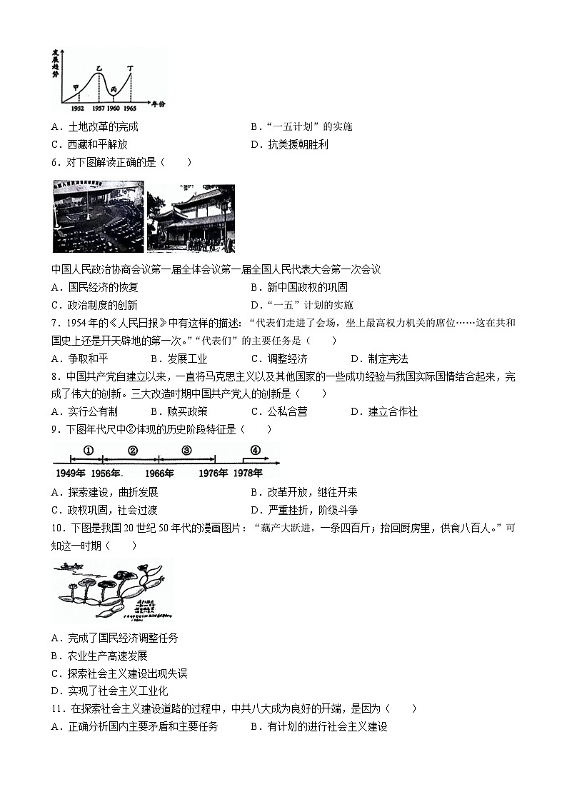 山东省潍坊市高密市2023-2024学年八年级下学期期中历史试题(含答案)第2页