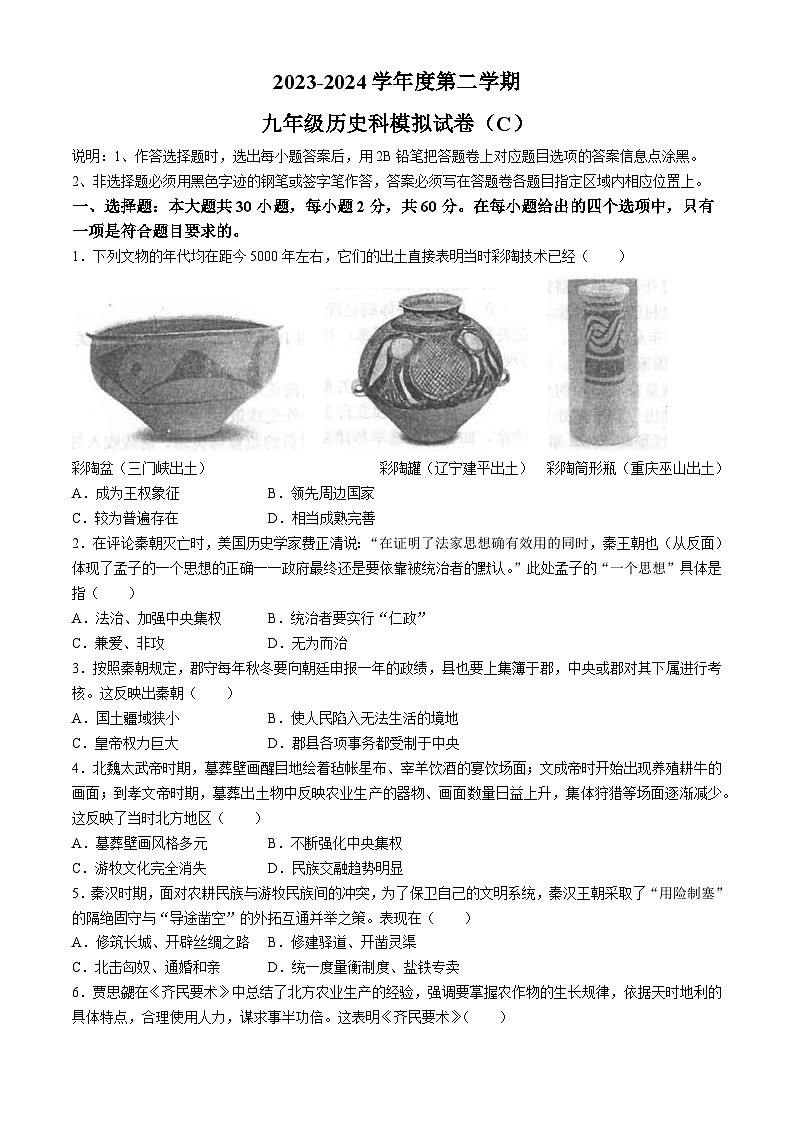 2024年广东省汕头市潮南区陈店镇中考一模历史试题01