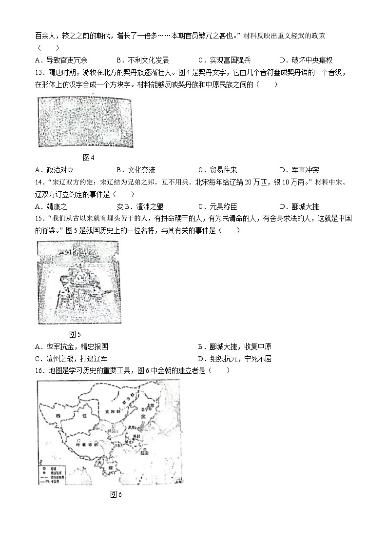 山东省临沂市河东区2023-2024学年七年级下学期期中测试历史试题第3页