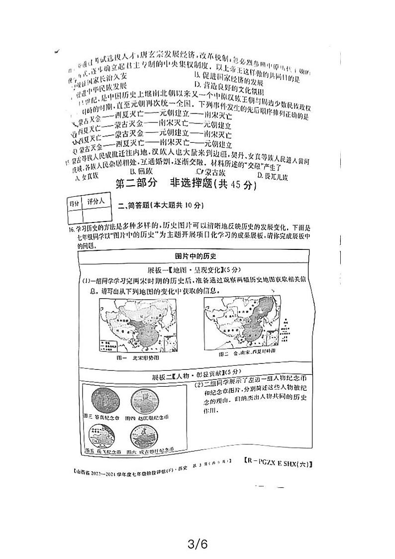 山西省晋城市阳城县2023-2024学年七年级下学期4月期中历史试题第3页