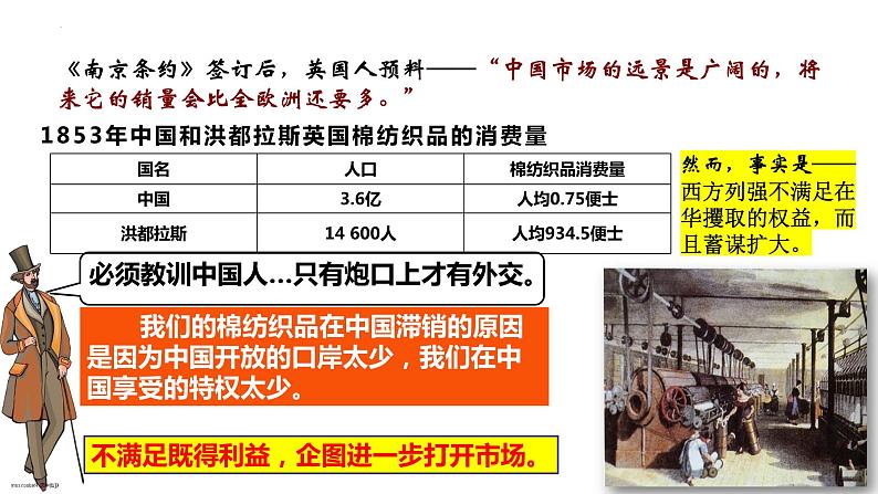1.2第二次鸦片战争课件2023~2024学年统编版八年级历史上册第3页