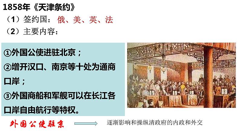 1.2第二次鸦片战争课件2023~2024学年统编版八年级历史上册第7页