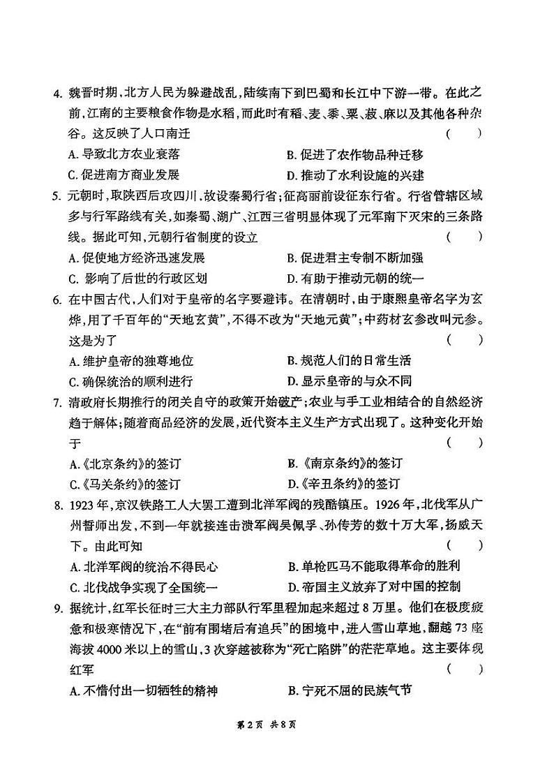 2024年甘肃省陇南市武都区多校联考中考二模考试历史试题第2页