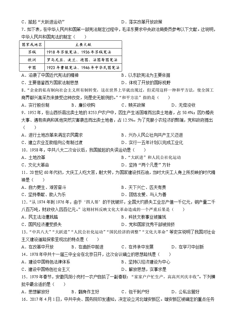 河北省石家庄市平山县2023-2024学年八年级下学期4月期中历史试题第2页