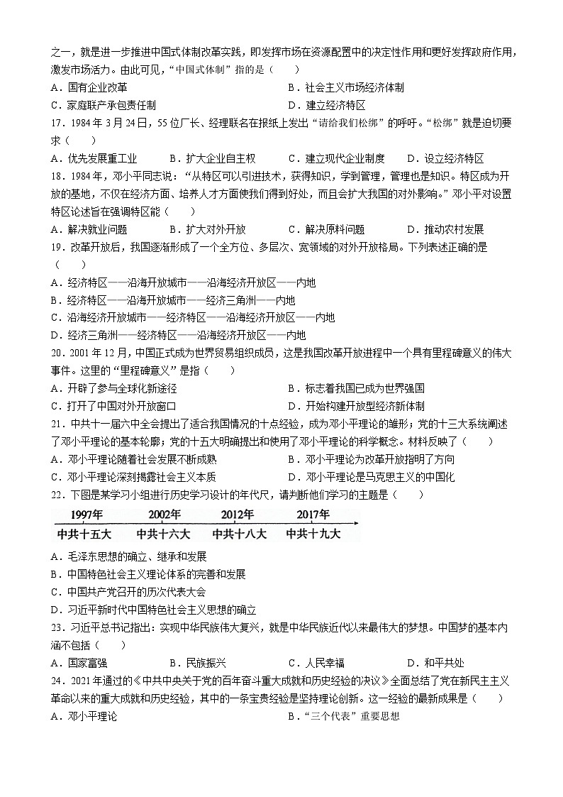 河北省石家庄市平山县2023-2024学年八年级下学期4月期中历史试题第3页
