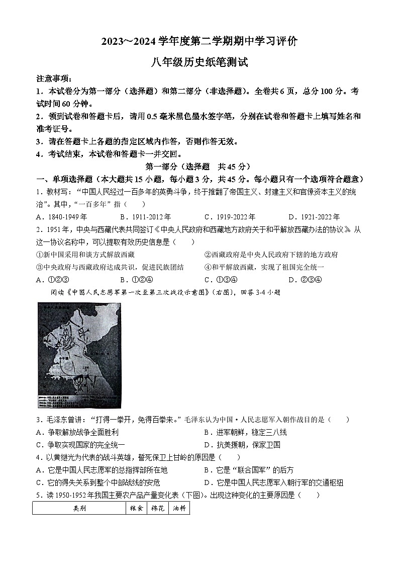 陕西省西安市长安区第一初级中学2023-2024学年部编版八年级下学期期中历史试卷第1页