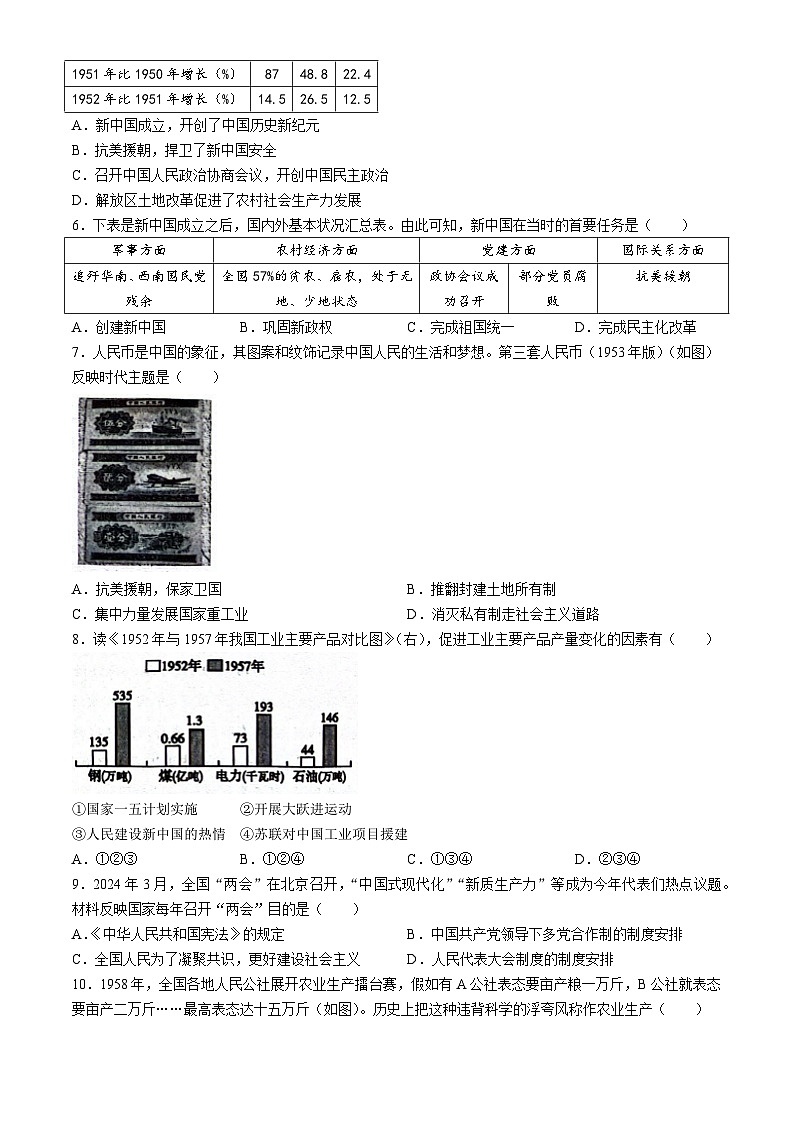 陕西省西安市长安区第一初级中学2023-2024学年部编版八年级下学期期中历史试卷第2页