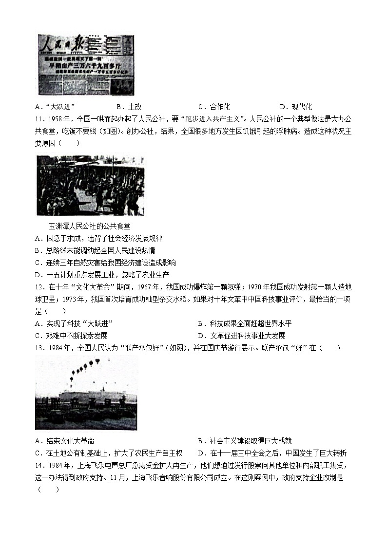 陕西省西安市长安区第一初级中学2023-2024学年部编版八年级下学期期中历史试卷第3页