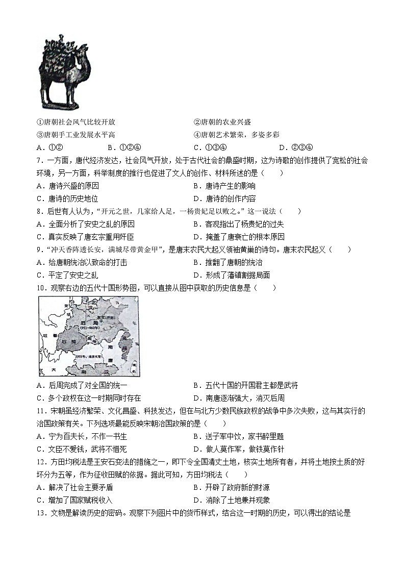 山东省聊城市冠县2023-2024学年七年级下学期4月期中历史试题02