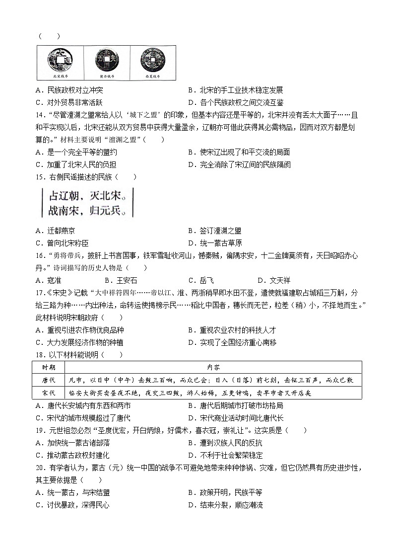 山东省聊城市冠县2023-2024学年七年级下学期4月期中历史试题03