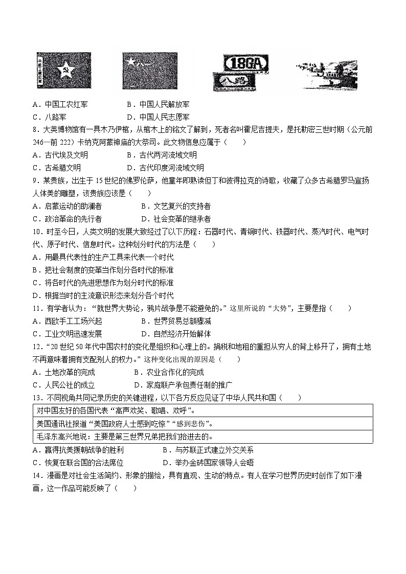2024年江苏省连云港市新海初级中学中考一模历史试卷(无答案)第2页