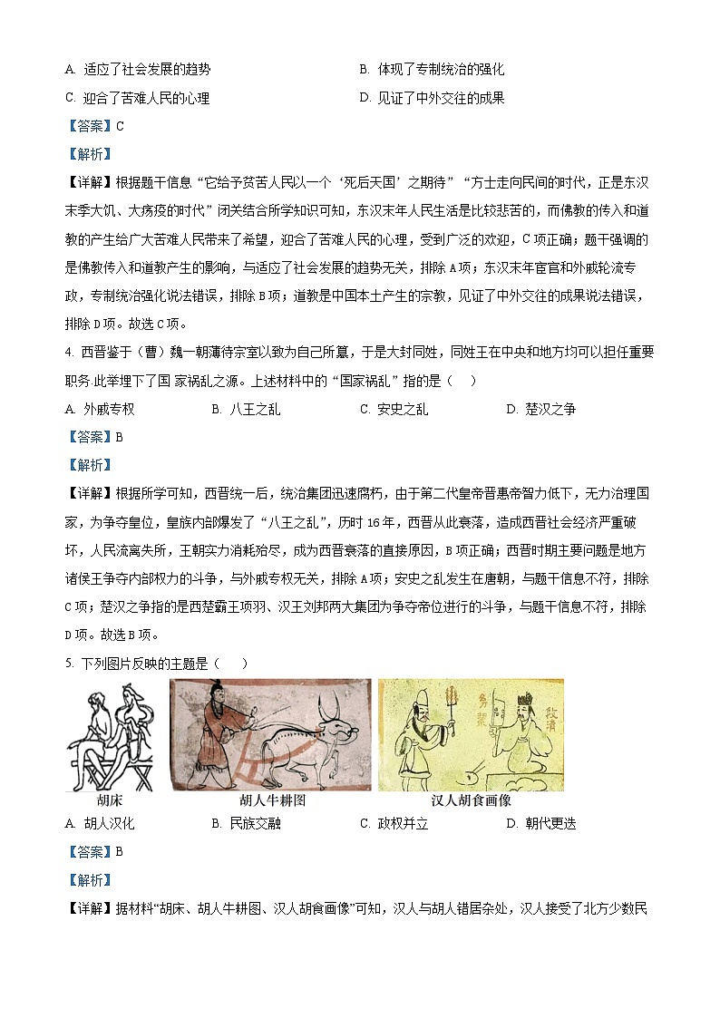 江苏省南通市2023-2024学年九年级下学期期中模拟(一)历史试题(原卷版+解析版)02