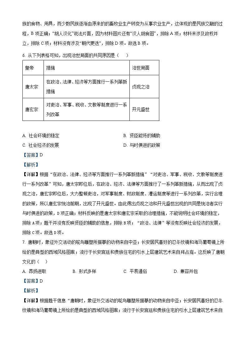 江苏省南通市2023-2024学年九年级下学期期中模拟(一)历史试题(原卷版+解析版)03