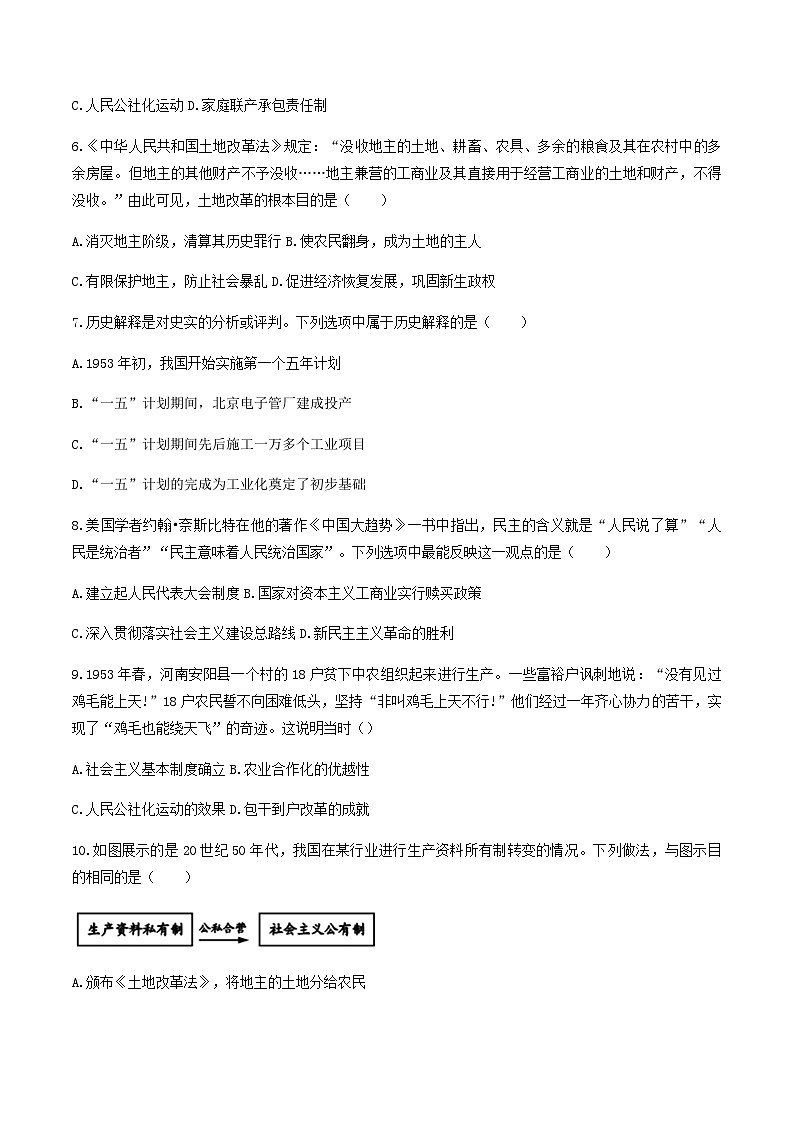 2022-2023学年山东省临沂市平邑县八年级下学期期中历史试题及答案第2页