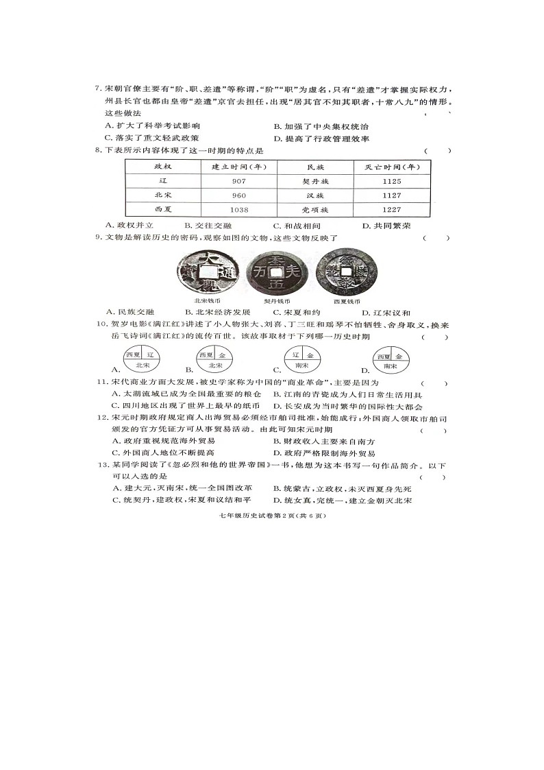 湖南省张家界市桑植县2023-2024学年七年级下学期4月期中历史试题第2页