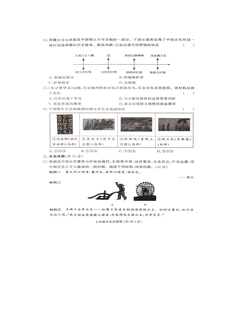 湖南省张家界市桑植县2023-2024学年七年级下学期4月期中历史试题第3页