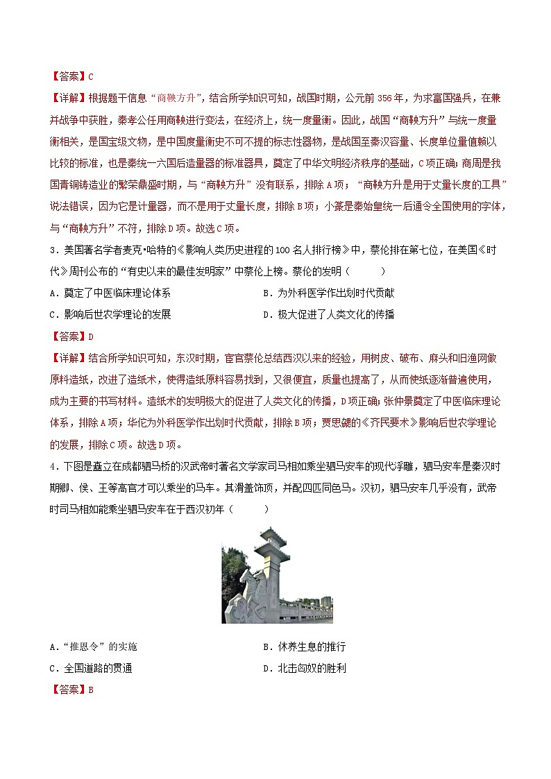 2024年中考历史考前最后一卷(吉林长春卷)(解析版)第2页