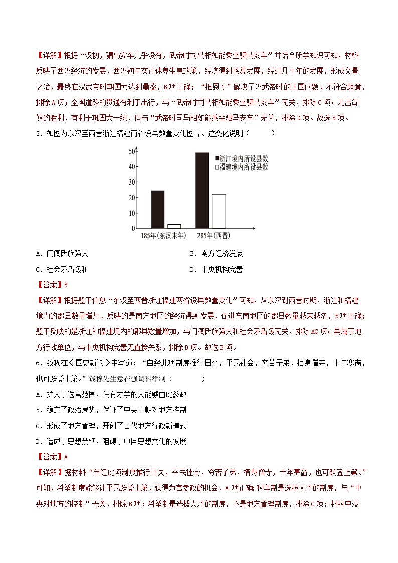 2024年中考历史考前最后一卷(吉林长春卷)(解析版)第3页