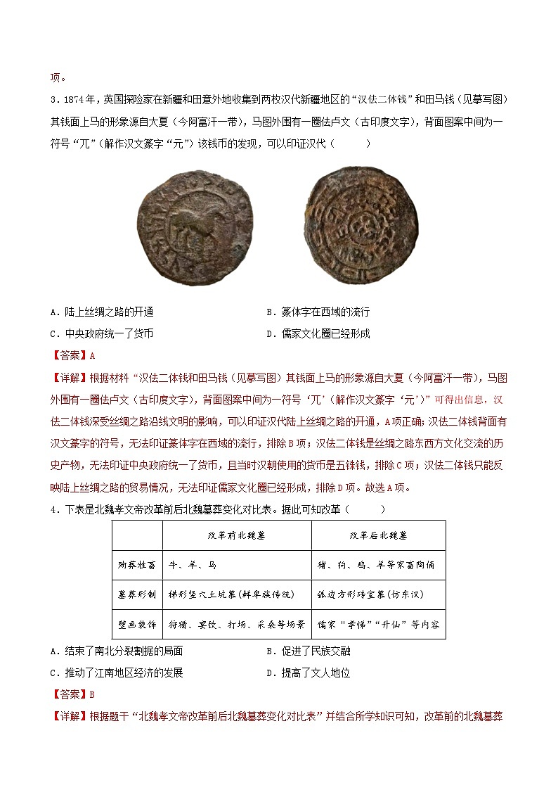 2024年中考历史考前押题密卷(安徽卷)(解析版)第2页