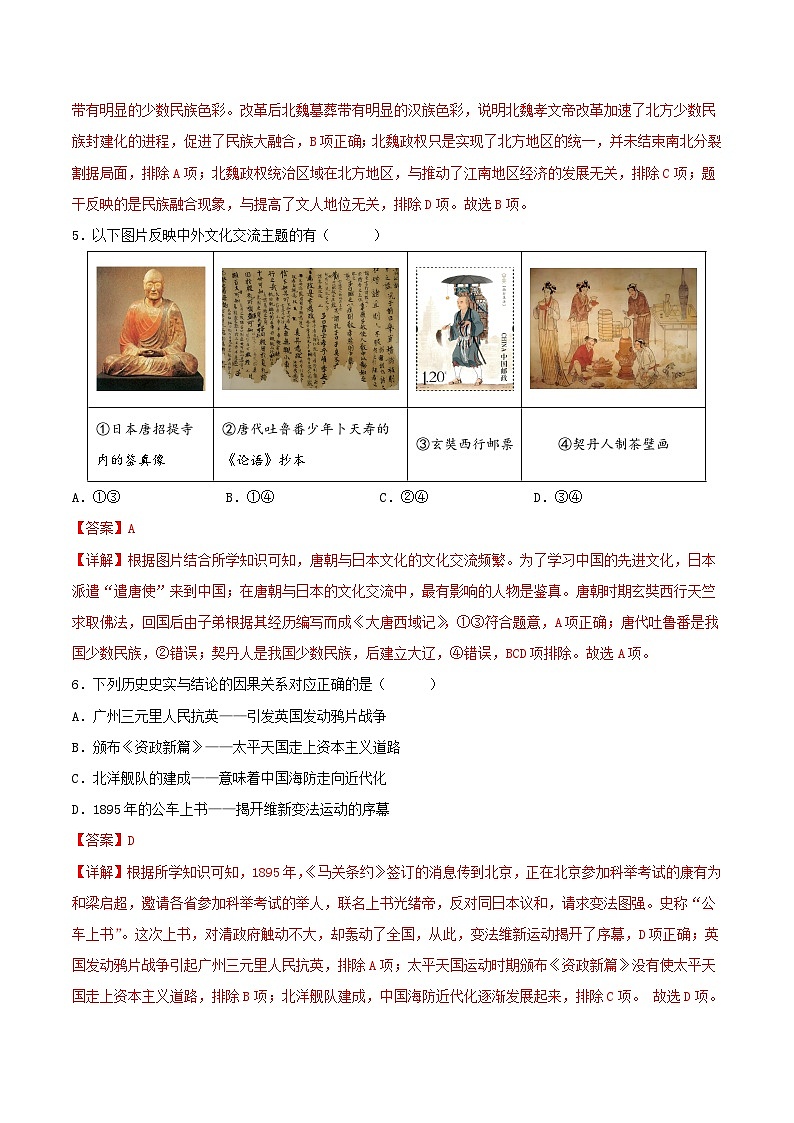 2024年中考历史考前押题密卷(安徽卷)(解析版)第3页