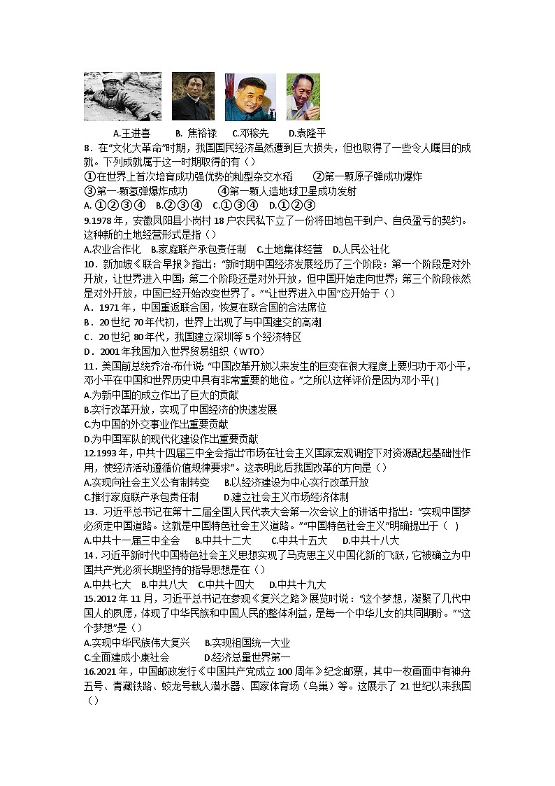 湖南省娄底市涟源市2023-2024学年部编版八年级下学期4月期中历史试题第2页