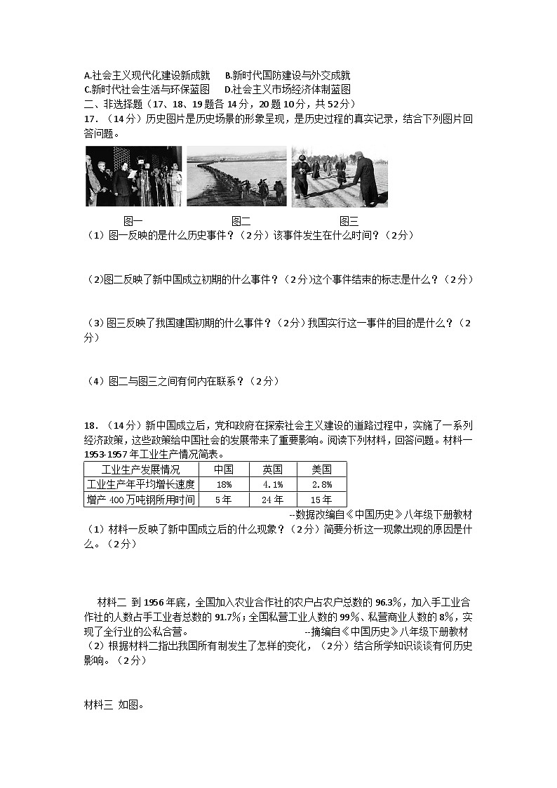 湖南省娄底市涟源市2023-2024学年部编版八年级下学期4月期中历史试题第3页