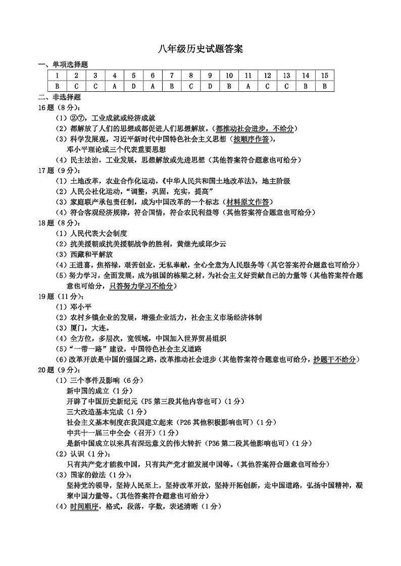 八年历史答案第1页