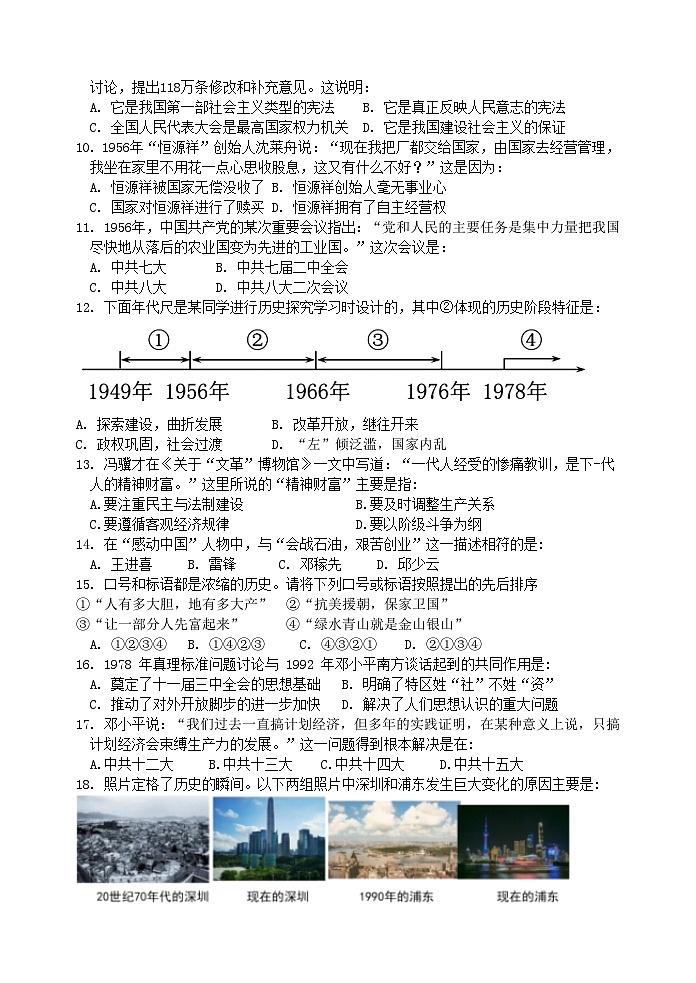 2023-2024学年长泾片第二学期期中考试试卷第2页