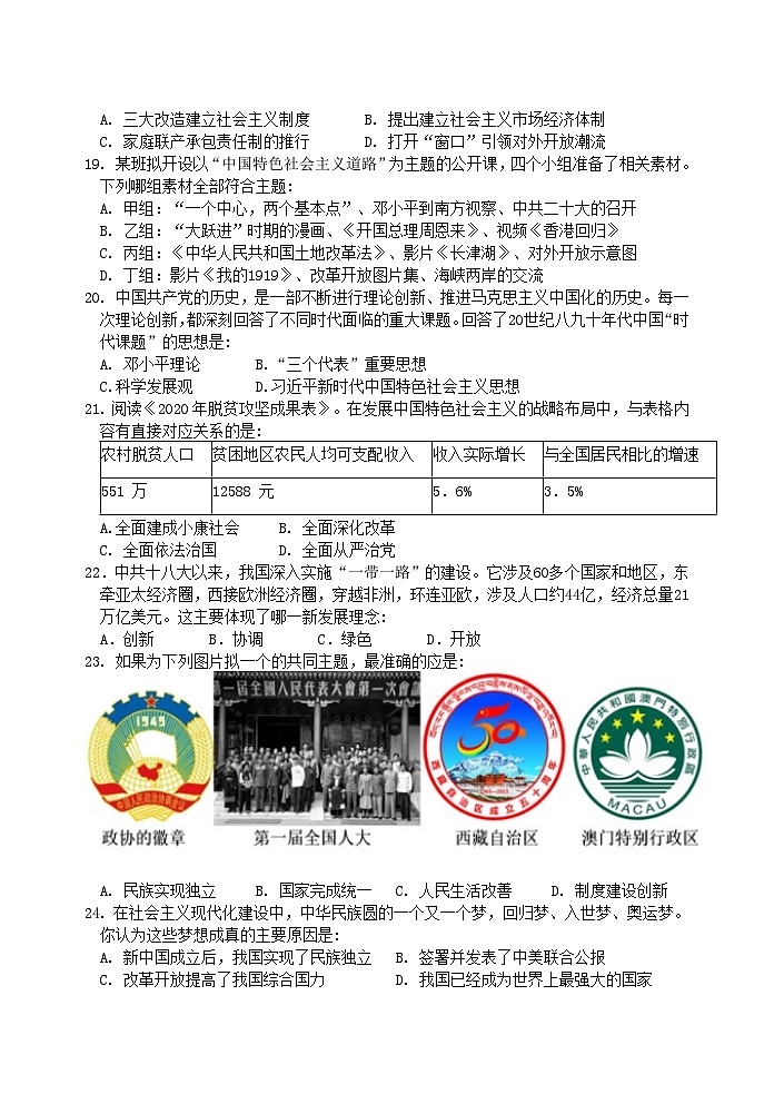 2023-2024学年长泾片第二学期期中考试试卷第3页