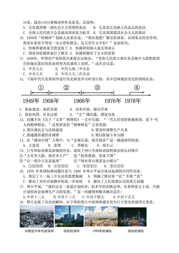 2023-2024学年长泾片第二学期期中考试试卷第2页