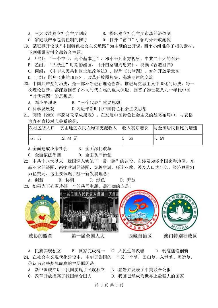 2023-2024学年长泾片第二学期期中考试试卷第3页