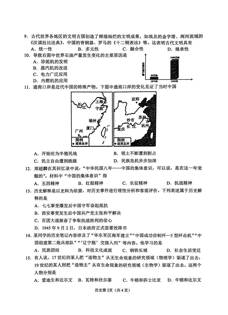 江苏省连云港市海州区2023-2024学年九年级下学期历史期中试题第2页