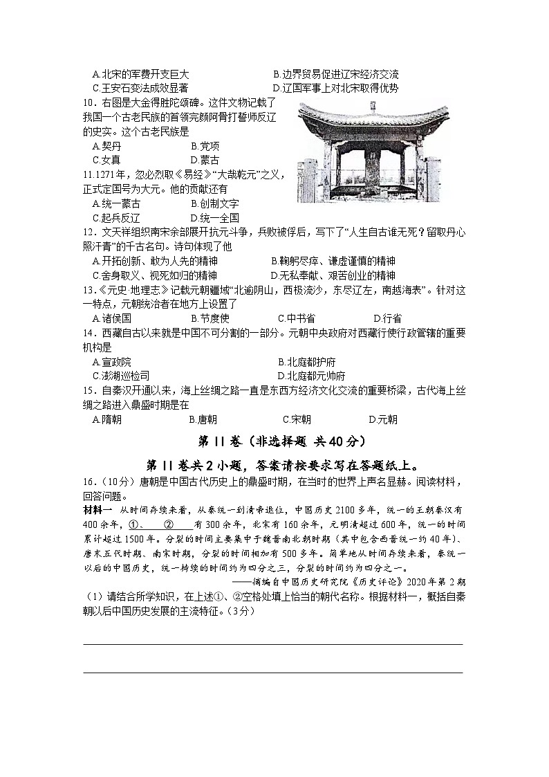 江苏省南通市2023-2024学年七年级下学期4月期中历史试题02