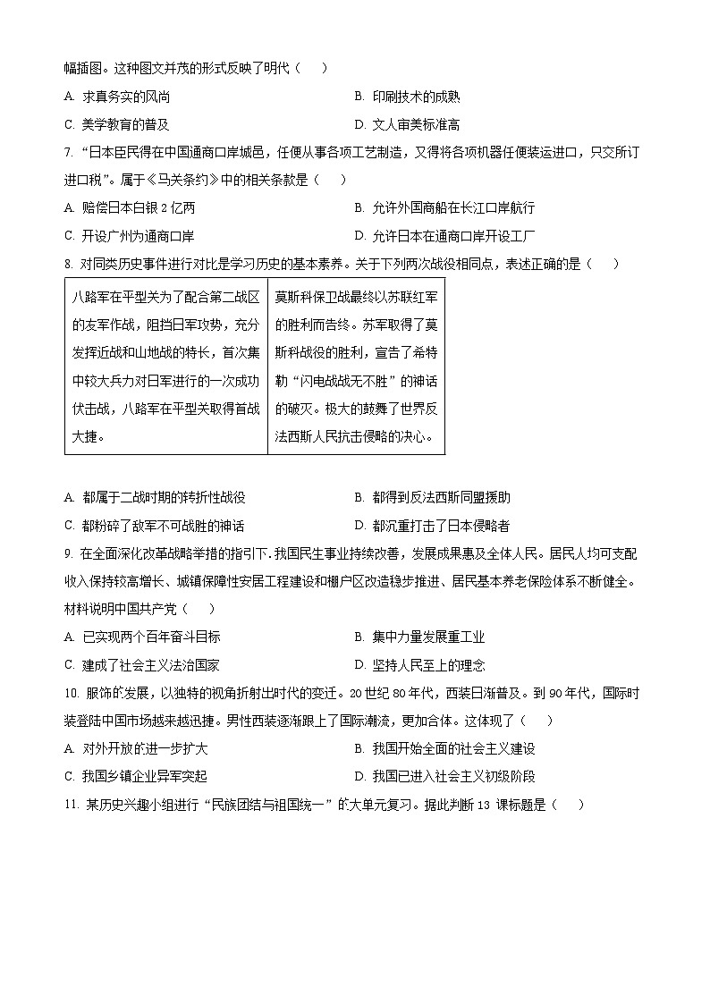 2024年山西省运城市中考一模历史试题(原卷版)第3页