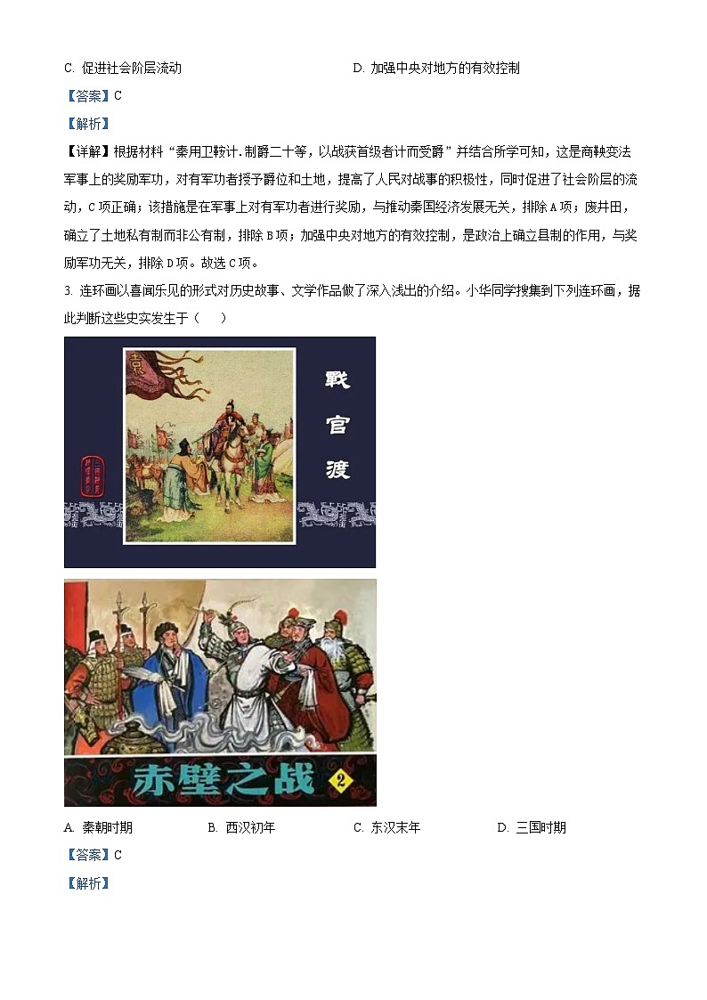 2024年山西省运城市中考一模历史试题(解析版)第2页