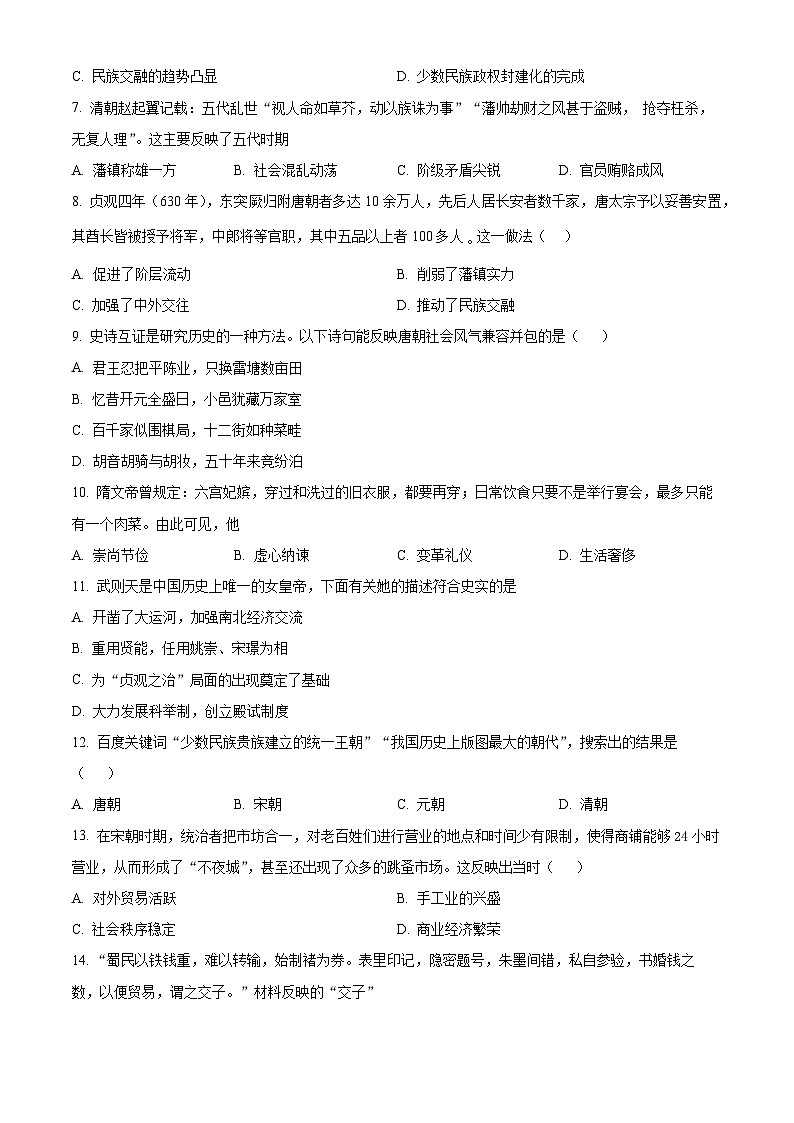 甘肃省武威市凉州区和平镇九年制学校教研联片2023-2024学年七年级下学期期中历史试题(原卷版)第2页