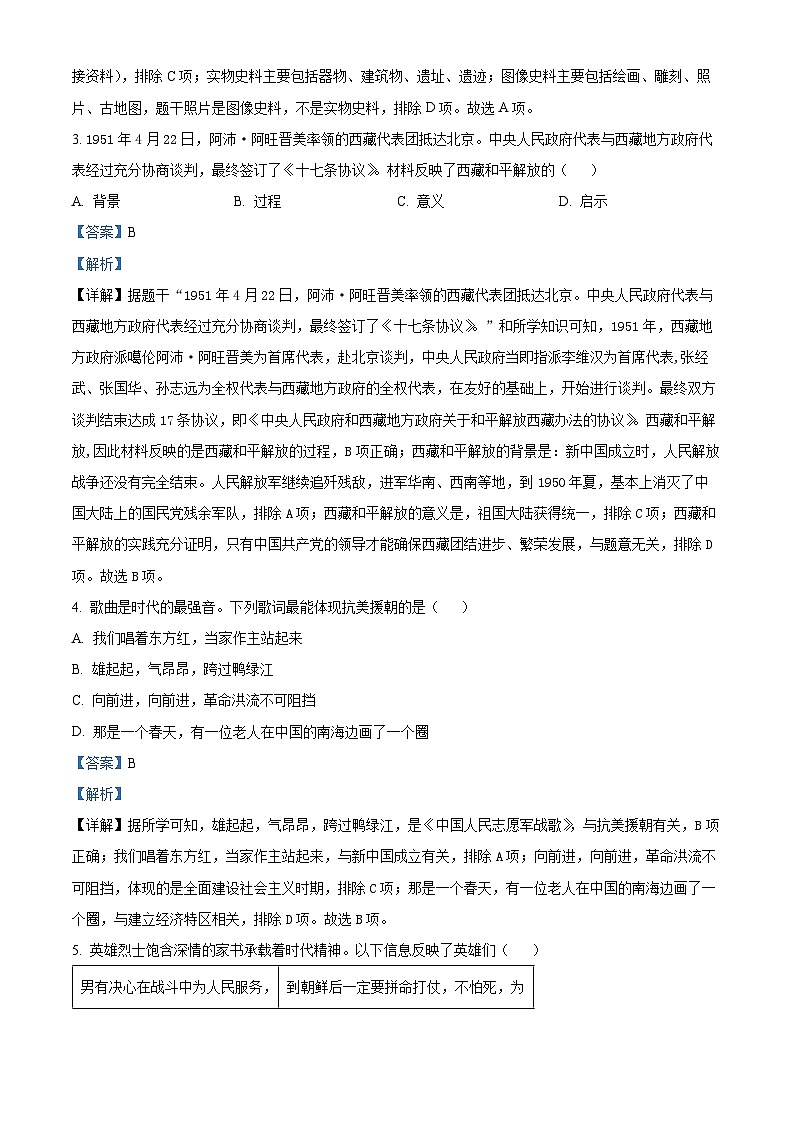 江苏省昆山市2023-2024学年八年级下学期期中历史试题(原卷版+解析版)02