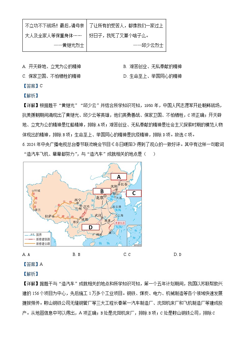 江苏省昆山市2023-2024学年八年级下学期期中历史试题(原卷版+解析版)03
