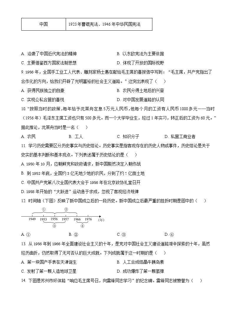 江苏省昆山市2023-2024学年八年级下学期期中历史试题(原卷版+解析版)03