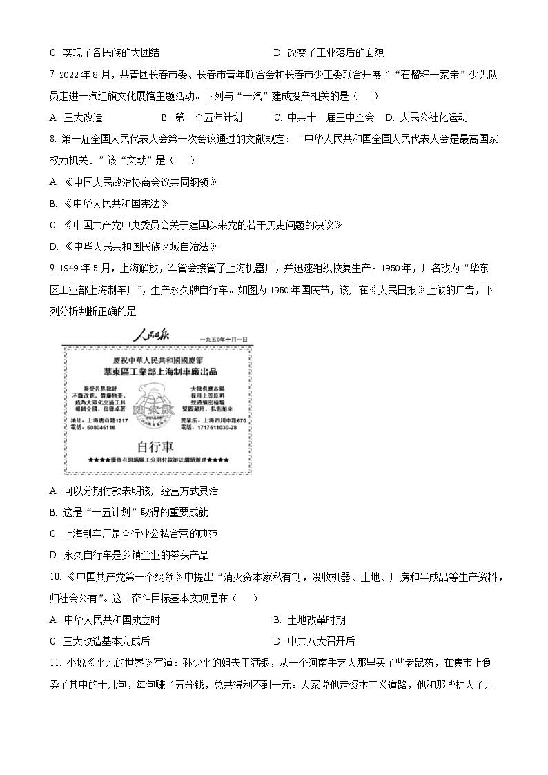 江苏省徐州市沛县第五中学2023-2024学年八年级下学期期中历史试题(原卷版+解析版)02