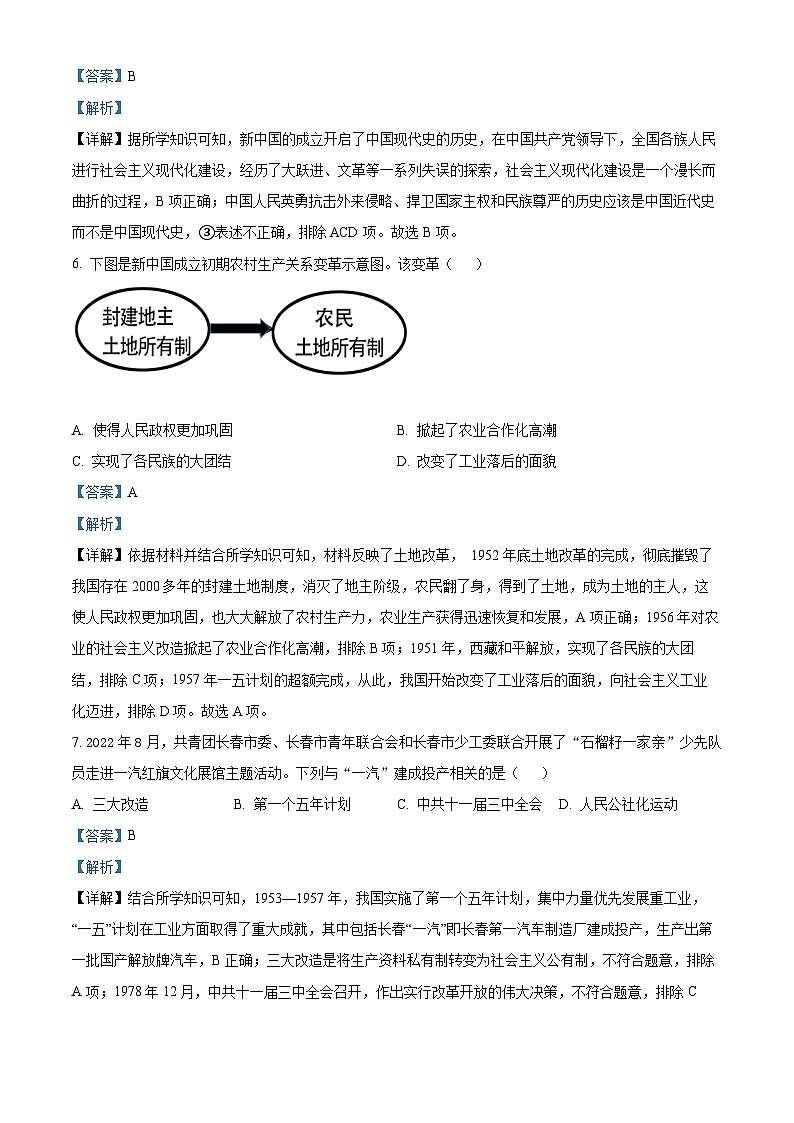 江苏省徐州市沛县第五中学2023-2024学年八年级下学期期中历史试题(原卷版+解析版)03